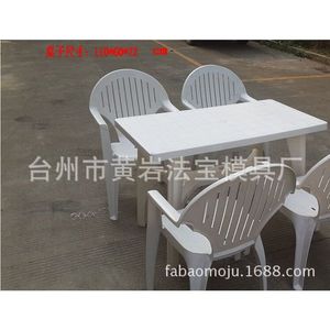 Moule de table et de chaise en plastique 110x60x72 cm, moulage par injection, personnalisable pour les nécessités quotidiennes - Product Image 1