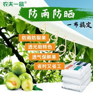 Tela Impermeable Nfyp-022 de 0.6m-6.1m, Tela No Tejida para Protección de Árboles de Ciruelo y Cerezo - Product Image 1