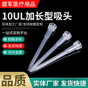 หัวปิเปต Jianjun Medical 10UL แบบใช้แล้วทิ้ง โปร่งใส อุปกรณ์ห้องปฏิบัติการ - Product Image 3