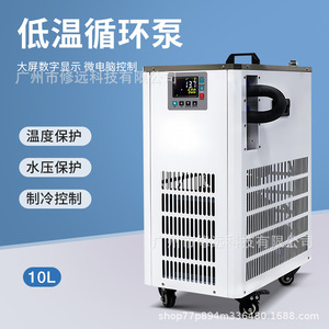 ปั๊มหมุนเวียนน้ำหล่อเย็นสำหรับห้องปฏิบัติการซิ่วหยวน 10 ลิตร -40~100 องศาเซลเซียส อุปกรณ์ปฏิกรณ์ทำความเย็นอย่างรวดเร็ว - Product Image 3