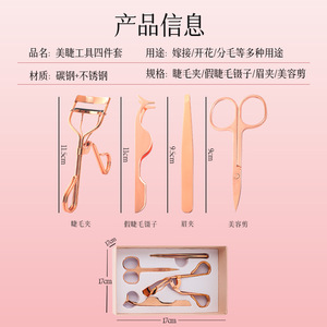 Eyebrow tweezers and tweezers 4-piece set, eyebrow trimmer, <b>makeup</b> <b>tool</b>, portable travel gift set, eyelash curler - Product Image 5