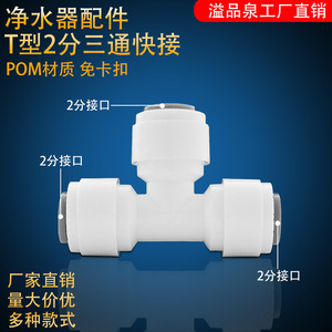 Connecteur de purificateur d'eau, raccord en T à 2 points et 3 voies, universel, pour filtre à eau pure, unité d'ultrafiltration - Product Image 4
