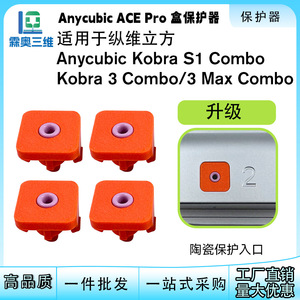 Protector de entrada de cerámica Lin'ao 3D S1C 1c para accesorios de impresora 3D, resistente al desgaste y a altas temperaturas - Product Image 5