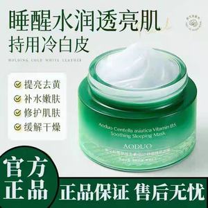 Mascarilla Facial Calmante Aoduo Centella Asiatica con Vitamina B5 50g Hidratante para el Rostro - Product Image 4