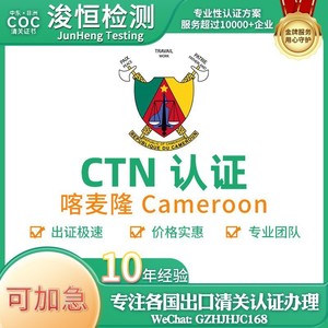 Certificación Ctn de Junheng Cameroon, Despacho de Aduana Coc para África y Oriente Medio, Documentos de Seguimiento de Exportación de Electrónicos - Product Image 5