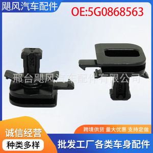 คลิปยึดแผงตกแต่งภายในประตู 5G0868563 ไนลอน สำหรับออดี้โฟล์คสวาเกนที่นั่งกอล์ฟ เจตต้า ทิกวน แอตลาส - Product Image 5
