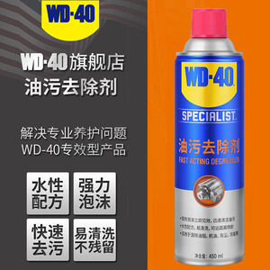 Wd-40 น้ำยาขจัดคราบน้ำมัน 450 มล. น้ำยาขจัดคราบไขมันแบบออกฤทธิ์เร็ว สำหรับทำความสะอาดในอุตสาหกรรม - Product Image 1