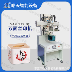 Haotian Screen Printer S-1525LP2 Q 150x250mm Fully-Automatic Flat Surface <b>Printing</b> <b>Machine</b> - Product Image 5