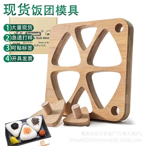 Bamboo Rice Ball <b>Mold</b> Triangle Shape For Sushi And Bento Making Tool - Product Image 2