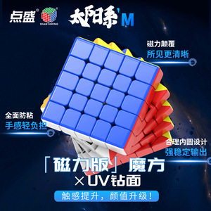 ลูกบาศก์แม่เหล็กพอยท์ เซิง โซลาร์ ซิสเต็ม ยูวี ไดมอนด์ 3x3 สำหรับวัยรุ่น ของเล่นพัฒนาสมอง - Product Image 5