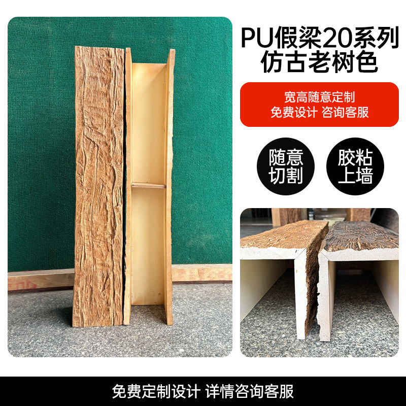 Pu beam antique old tree-20cm/1m