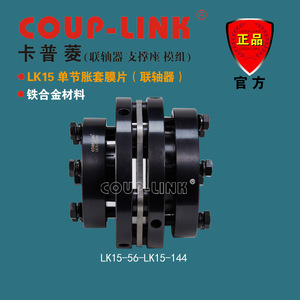คูป-ลิงค์ แอลเค 15 ไดอะแฟรมคัปปลิ้ง 10 มม. รู 45 เหล็ก ใช้กับเซอร์โวมอเตอร์ - Product Image 4