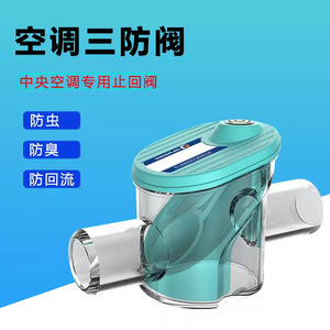 Valve de vidange pour climatiseur Qiling, triple protection, installation horizontale, anti-odeur, anti-reflux, anti-insectes, valve unidirectionnelle - Product Image 4