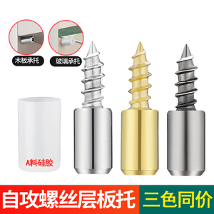Self Tapping Screw <b>Shelf</b> Support Pin <b>Glass</b> Partition <b>Bracket</b> Wardrobe Cabinet Connector Hardware - Product Image 2