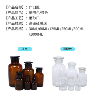 Botellas de reactivos de vidrio transparente y marrón, recipientes de almacenamiento de productos químicos de laboratorio de boca ancha con tapas esmeriladas - Product Image 4