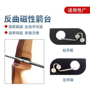 Repose-flèche magnétique pour arc recurve, côté gauche ou droit, accessoire de chasse et de tir à l'arc avec support adhésif - Product Image 5