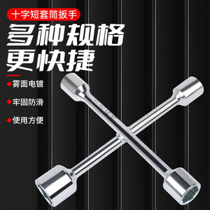 Clé à douille croisée à double extrémité hexagonale métrique plaquée pour la réparation et l'entretien des pneus de vélo - Product Image 1