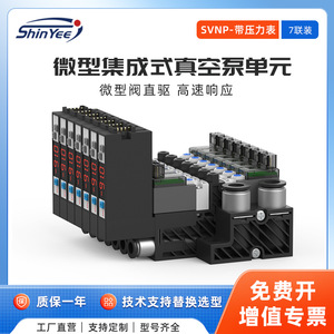 Générateur de vide Xingyi Technology à 7 unités intégrées, pièces pneumatiques à haute aspiration alimentées par air - Product Image 5