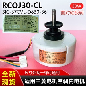 พัดลมมอเตอร์ SIC-37CVL-D830-36 DC280V RC0J30-CL 30W สำหรับส่วนเครื่องปรับอากาศมิตซูบิชิ - Product Image 4