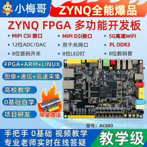 เสี่ยวเม่ยเก๋อ AC880 |   บอร์ด FPGA ฟังก์ชันครบถ้วน ZYNQ 7020, XILINX MIPI CSI, ชุดพัฒนา LINUX ZYNQ 7020 W924 - Product Image 5