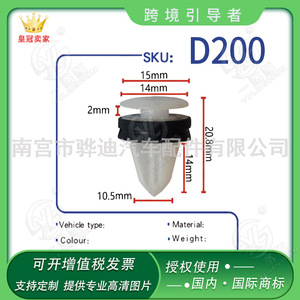 คลิปยึดพลาสติก D200 สำหรับฟอร์ด โฟกัส เฟียสต้า มอนเดโอ จือเซิง 15 มม. 14 มม. 20.8 มม. ตัวล็อครถยนต์ - Product Image 5