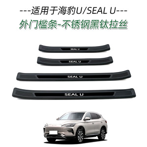 <span class=keywords><strong>Seuil</strong></span> <span class=keywords><strong>de</strong></span> porte classique pour BYD Seal U en acier inoxydable, protection <span class=keywords><strong>de</strong></span> <span class=keywords><strong>seuil</strong></span> <span class=keywords><strong>de</strong></span> porte intérieur et extérieur, plaque <span class=keywords><strong>de</strong></span> protection anti-rayures, garniture <span class=keywords><strong>de</strong></span> protection arrière - Product Image 3