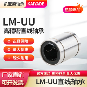 ตลับลูกปืนเคลื่อนที่เชิงเส้น Lm5 6 8 10 12 16 20 25 30 35 40 50 60Uu P0 ความแม่นยำสูง แกนเหล็กกลม เส้นผ่านศูนย์กลาง 5 มม. - Product Image 2