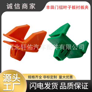 Clip automatique D144 pour Toyota Land Cruiser Highlander Alphard Sequoia, pièce de rechange de réparation en plastique orange de 20mm - Product Image 5