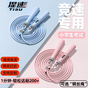 Tisu Jump Rope For Elementary Students Speed Competition Counting Steel Wire Rope 2.8M Kids Fitness Exercise Equipment - Product Image 1