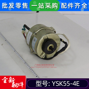 Motor Asíncrono Monofásico Ysk55 4e 220V para Ventilador Interior de Aire Acondicionado - Product Image 4