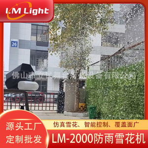 Máquina de lluvia y nieve Lmlight LM-2000 para efectos escénicos en eventos y actuaciones al aire libre - Product Image 4