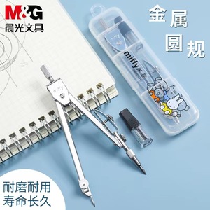 <b>M</b>&G Metal Compass Drawing Tool Set <b>For</b> Student Exam Engineering Use FCS90803 - Product Image 1