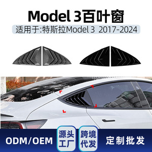 Tesla Model 3 2017-2024 Triangular <b>Window</b> Carbon Fiber <b>Decal</b> Adhesive Car Sticker - Product Image 4