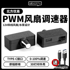 Easy Pwm Speed Controller 4 Wire Fan Control Type <b>C</b> Power Supply Diy Water Cooler Pump C01 - Product Image 5