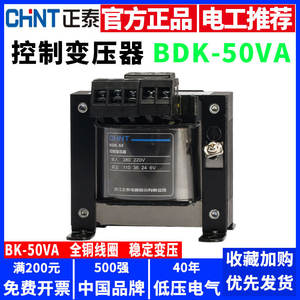Chint NDK-50VA Control <b>Transformer</b> Input 380V/220V to 110V Output 36V to 24V/12V/6V - Product Image 2