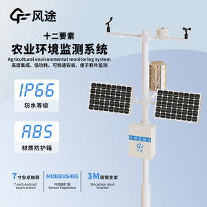 Estación Meteorológica Agrícola Fengtu, Sistema de Monitoreo Meteorológico de 12 Elementos con Energía Solar para Uso Agrícola e en Invernaderos - Product Image 5