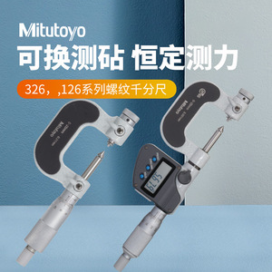 Micrómetro Digital de Roscas Mitutoyo de China, Serie 326/126, con Bancos de Medición Intercambiables - Product Image 3