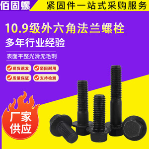 Gb5789 Hex Flange Bolts M5 M8 M10 M12 M14 M16 10.9 Grade Alloy Steel Black Oxide Fully Threaded Standard Use - Product Image 5