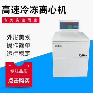 Centrífuga de Laboratorio Vertical de Alta Velocidad GL25M con Sistema de Extracción de Tapas - Product Image 2