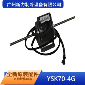 Guangzhou Xinli Refrigeration Equipment Co Ltd YSK70-4G Motor Asíncrono Monofásico 220-240V 50Hz Montaje en Pedestal - Product Image 4
