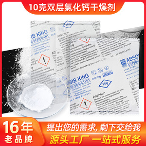 Calcium <b>Chloride</b> Desiccant 10g Double Packaging High Absorption For Appliances Clothing Customizable - Product Image 5