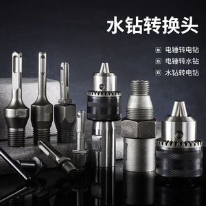 Niu Xiang Impact Drill To Water Drill Converter Head Thickened Extended For Electric Hammer Steel Gear Adaptor - Product Image 4