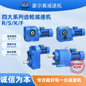 Reductores de Engranajes Helicoidales Industriales, Cajas de Engranajes de Carga, Serie Cuádruple R/S/K/F, que Incluyen Motores con Engranajes G, Equipos para Máquinas Herramienta - Product Image 2