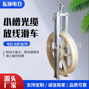 Chariot de pose de câbles aériens OPGW pour câbles électriques 660/916 - Product Image 5