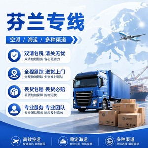 Logistique internationale express Finlande, fret aérien vers la Finlande, Europe, dédouanement, taxes incluses, livraison rapide - Product Image 1