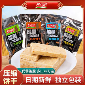 Biscuits compressés en vrac 250g |   Rations <span class=keywords><strong>d</strong></span>'<span class=keywords><strong>urgence</strong></span> alimentaires Huangjin - Product Image 3