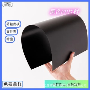 Plaque en plastique PP noir Jinyu 0,4 mm-2,0 mm 1220 mm x 750 mm, finition mate, pour doublure de bagages et découpe à la presse. - Product Image 3