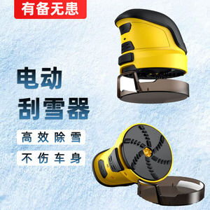 Electric Snow Remover USB Rechargeable Car Window Ice Scraper ABS Material Yellow Color Efficient Snow Removal - Product Image 1