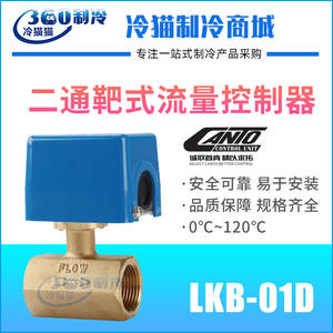 CANTO LKB-01D Interrupteur de débit bidirectionnel en laiton, contrôleur, pièces de réfrigération - Product Image 5