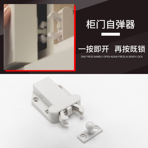 Cierre de Puerta de Armario Ying Sheng, Mecanismo de Rebote Autoblocante de Plástico Blanco para Uso en Armarios - Product Image 4